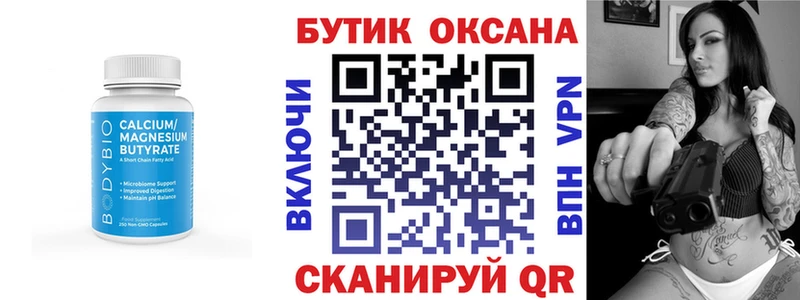 Бутират 1.4BDO Сунжа