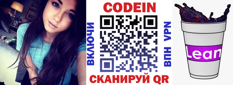Кодеиновый сироп Lean Purple Drank  Купить закладки  Сунжа 